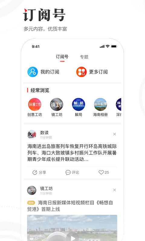 海南日报电子版