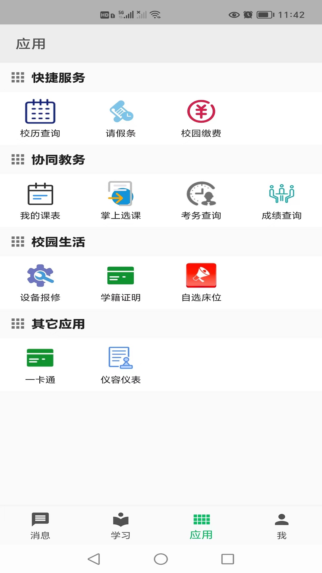 职教云