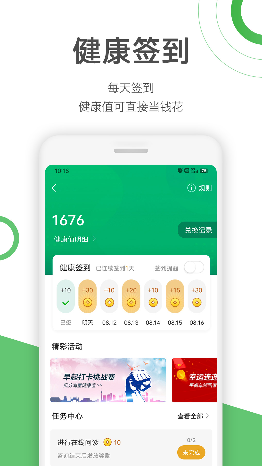 快速问医生软件