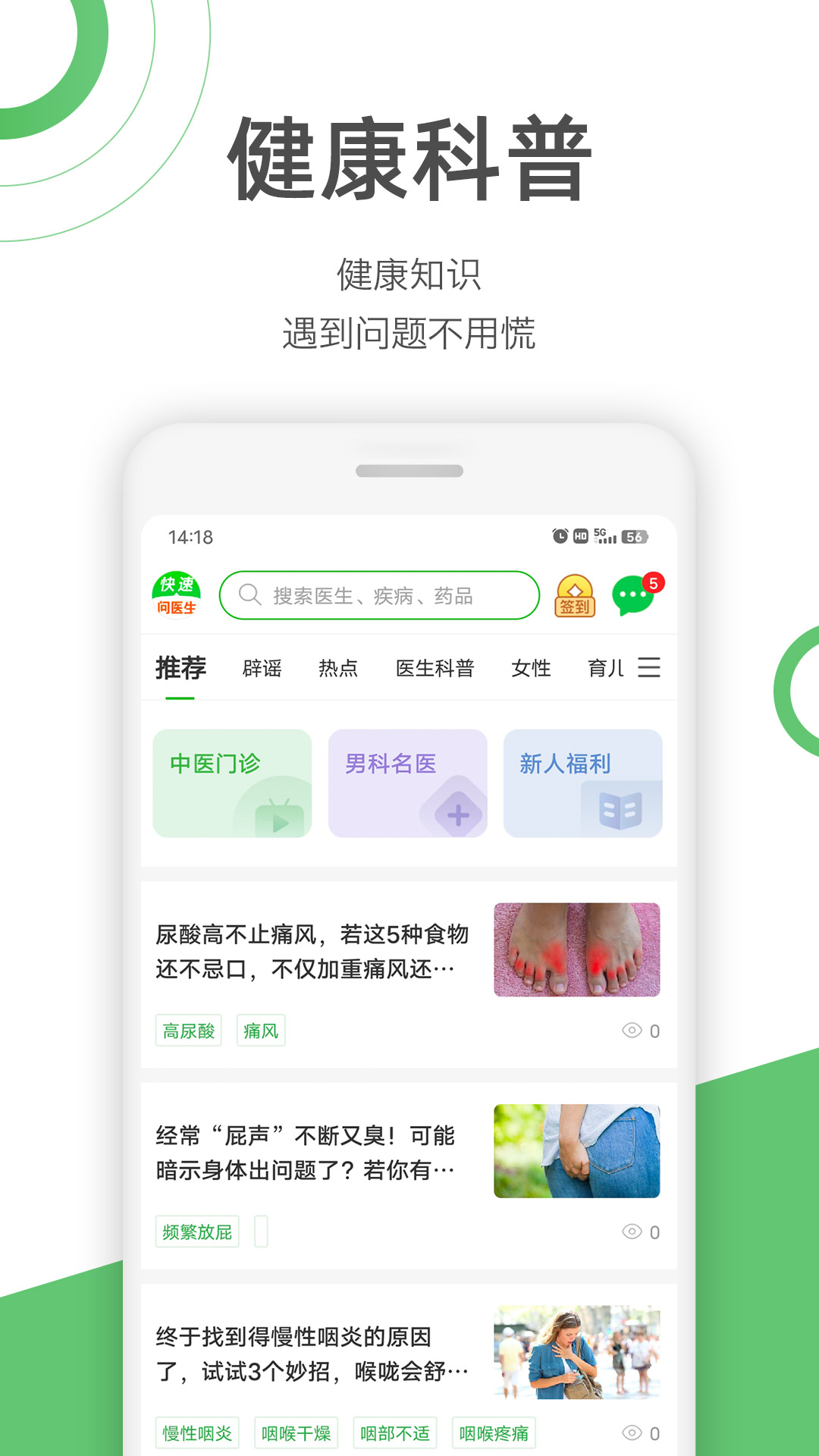 快速问医生软件
