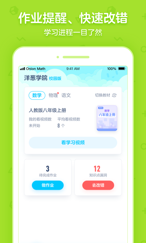 洋葱学园校园版