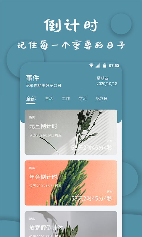 计时器软件
