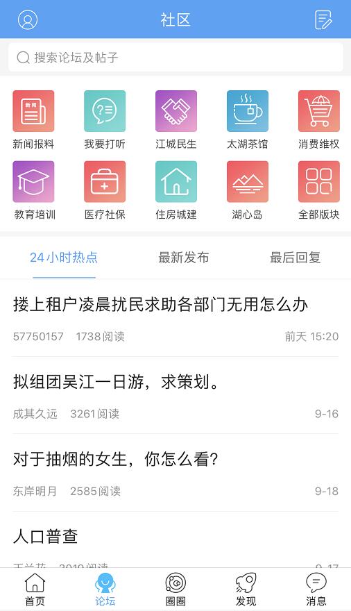 东太湖论坛