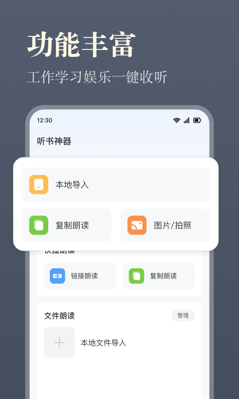 听书神器