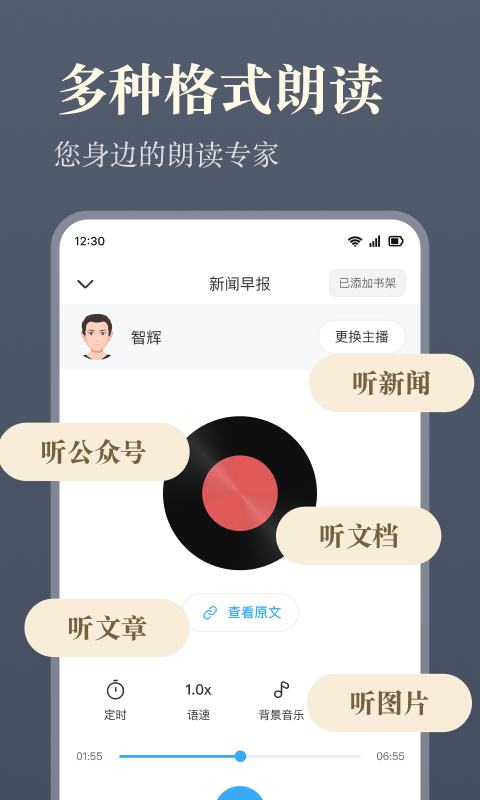 听书神器