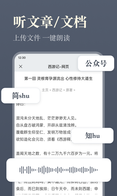 听书神器