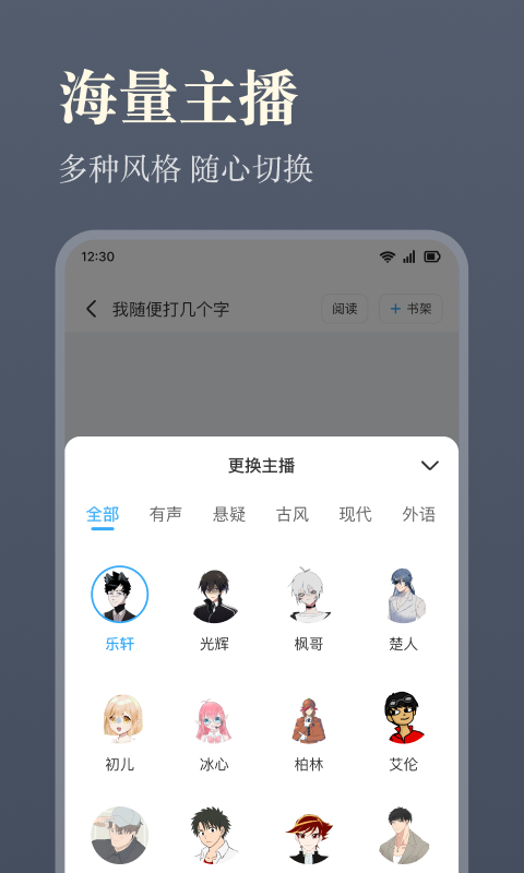 听书神器
