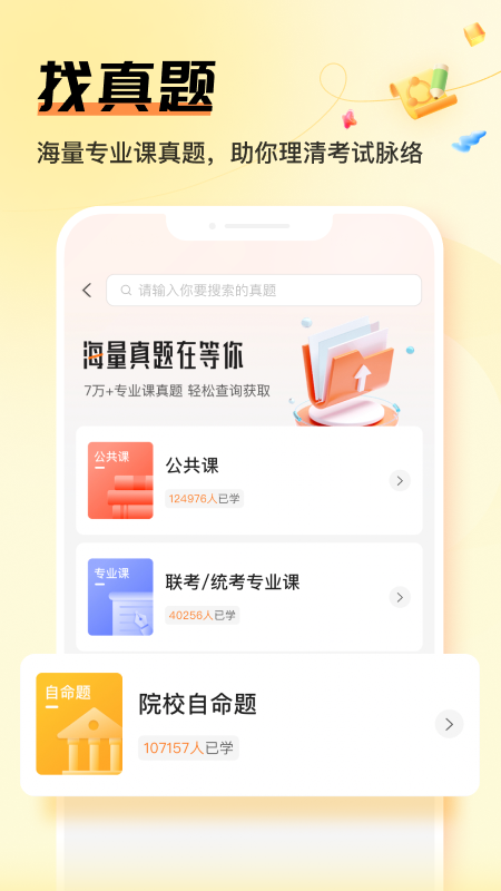 掌上考研
