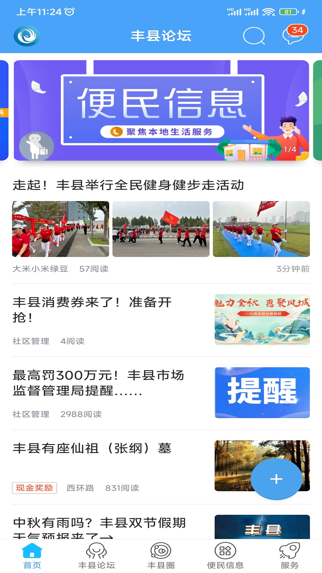 丰县论坛