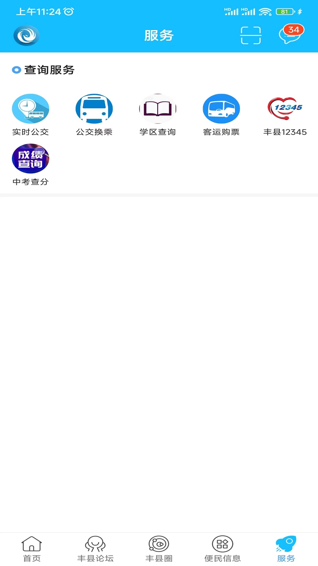 丰县论坛