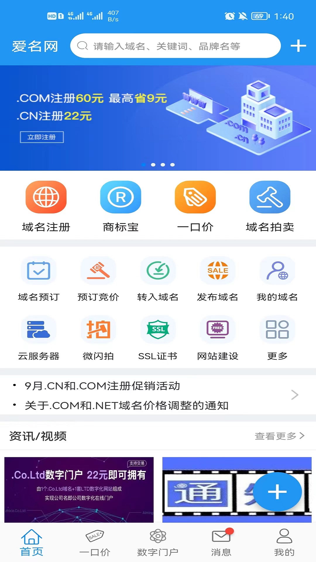 爱名网