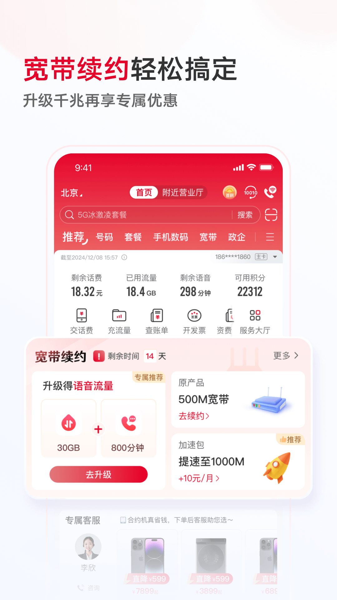 中国联通手机营业厅