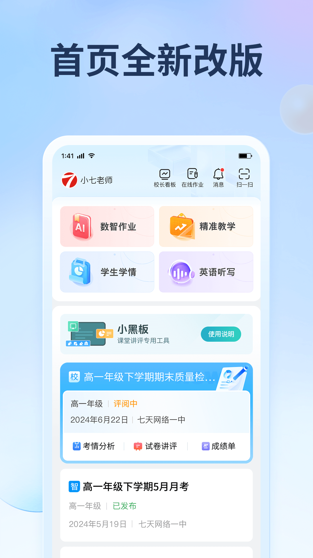 七天网络教师阅卷平台
