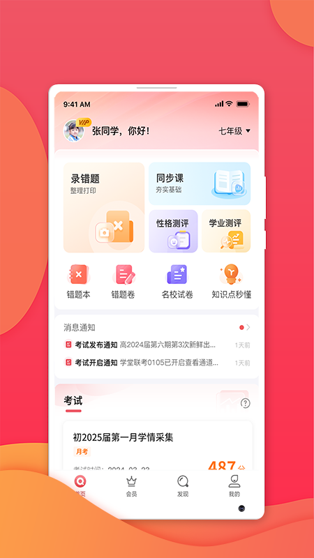 七天学堂学生版