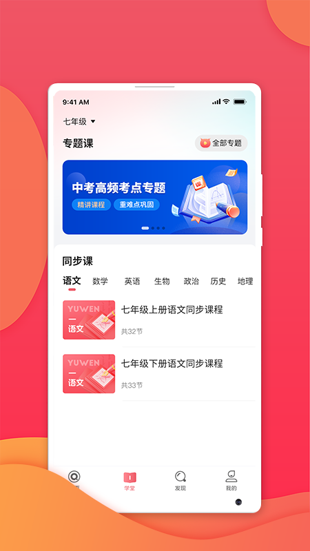 七天学堂学生版