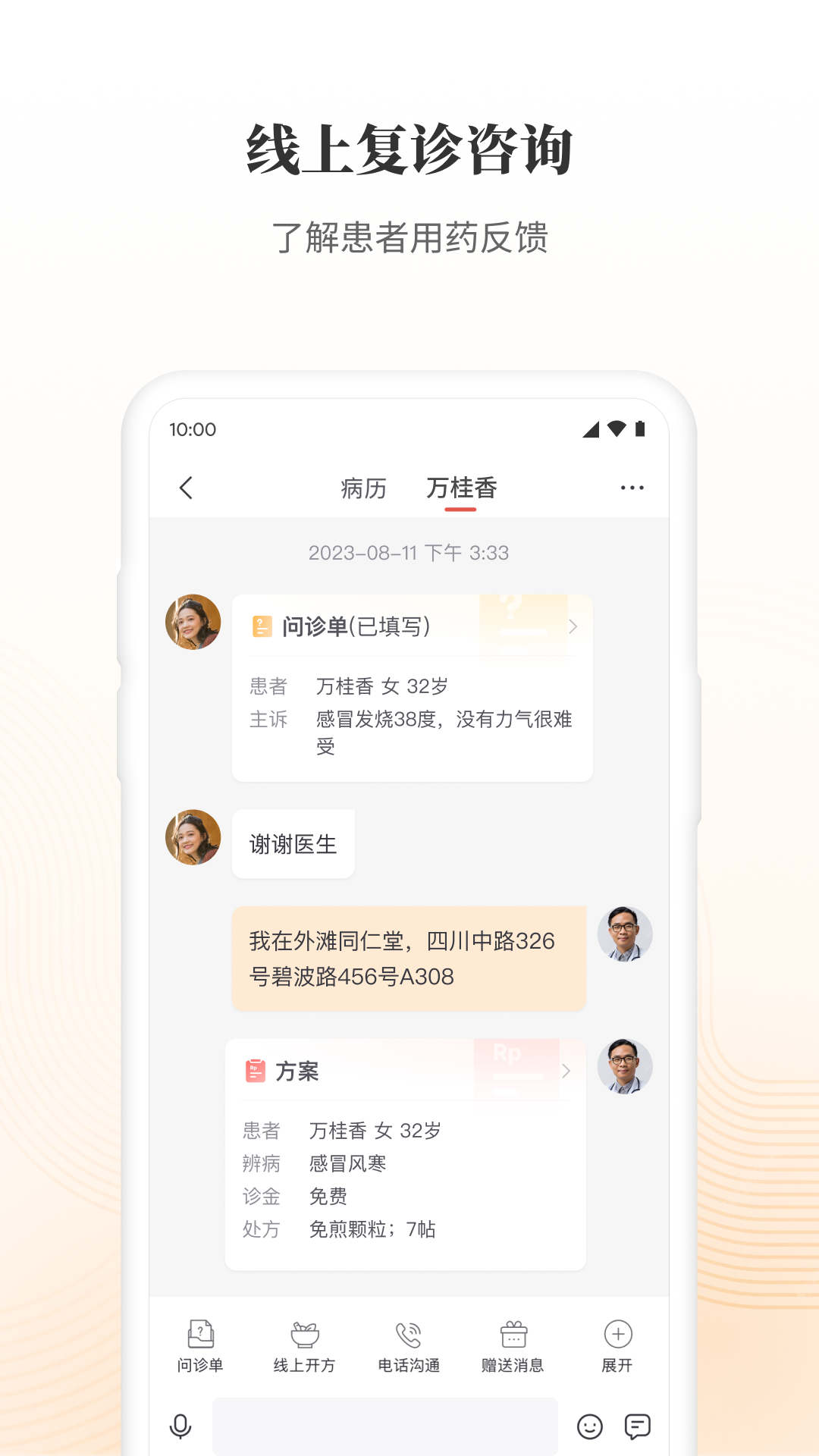 大家中医