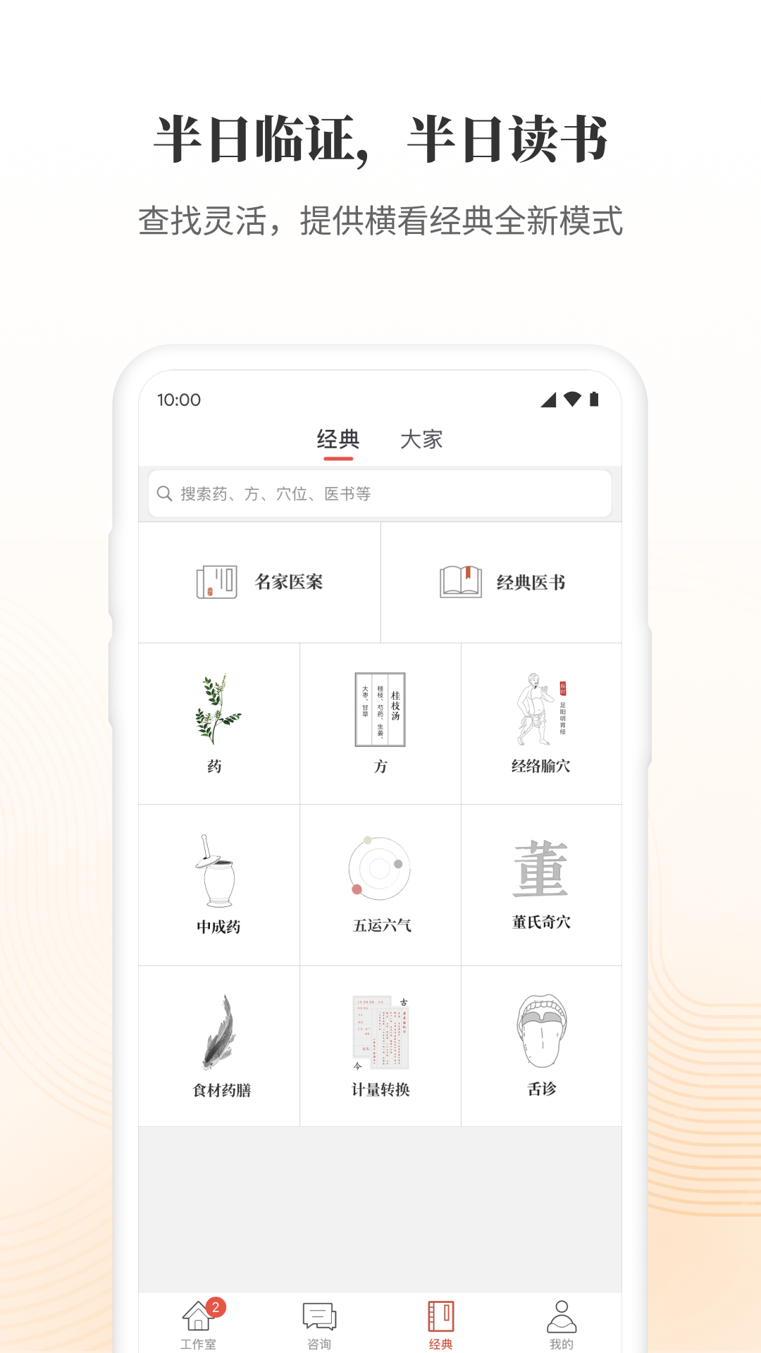 大家中医