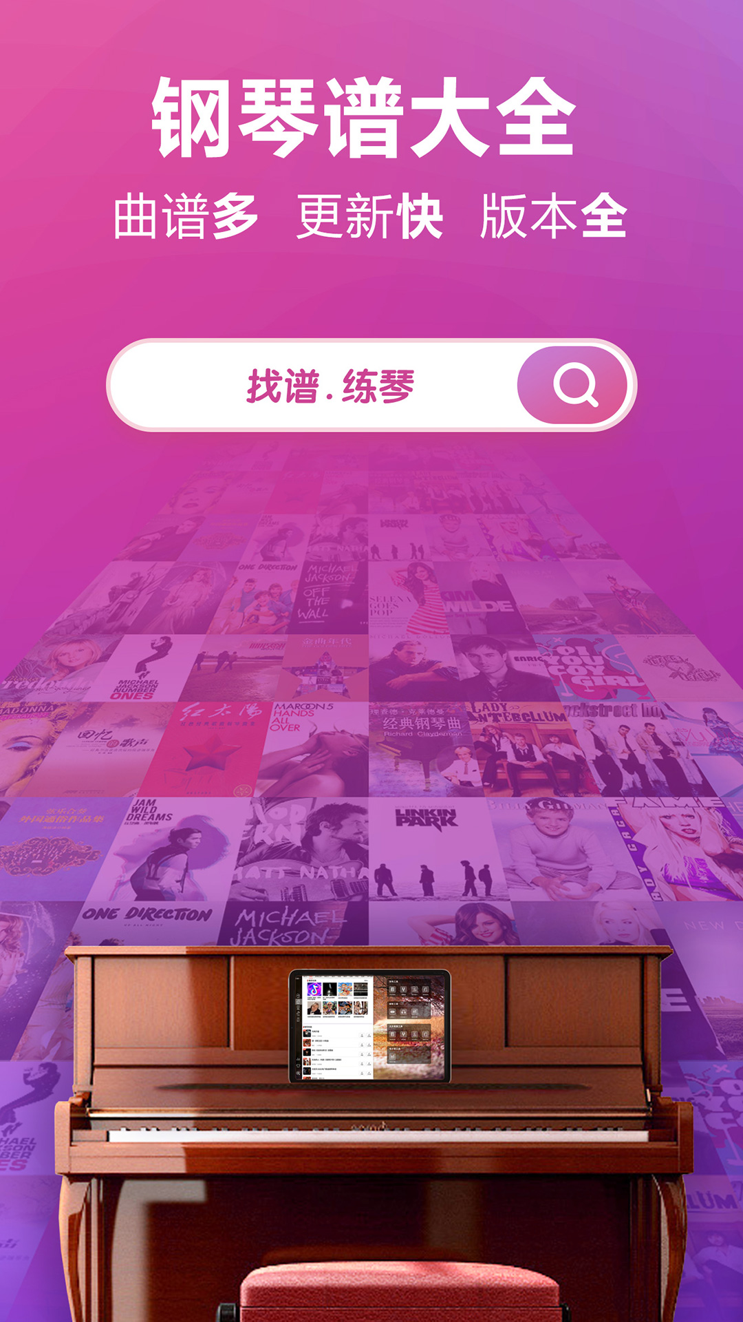 钢琴谱大全