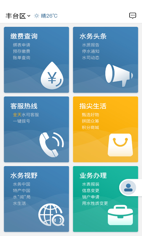指尖水务网上缴费