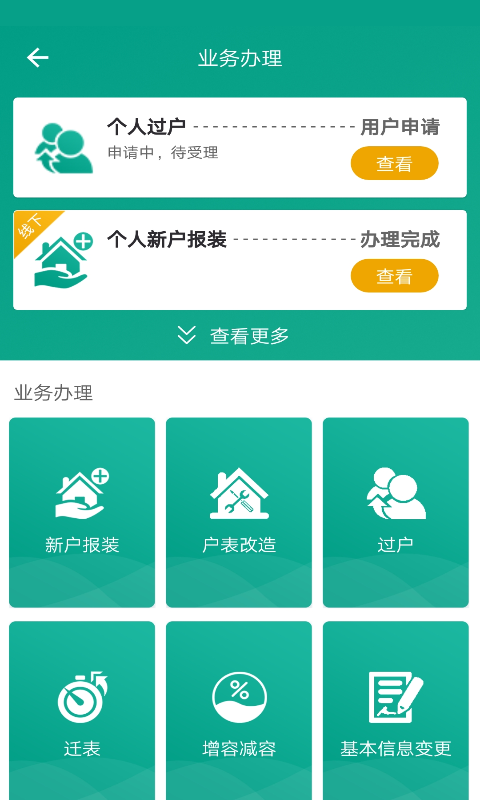 指尖水务网上缴费