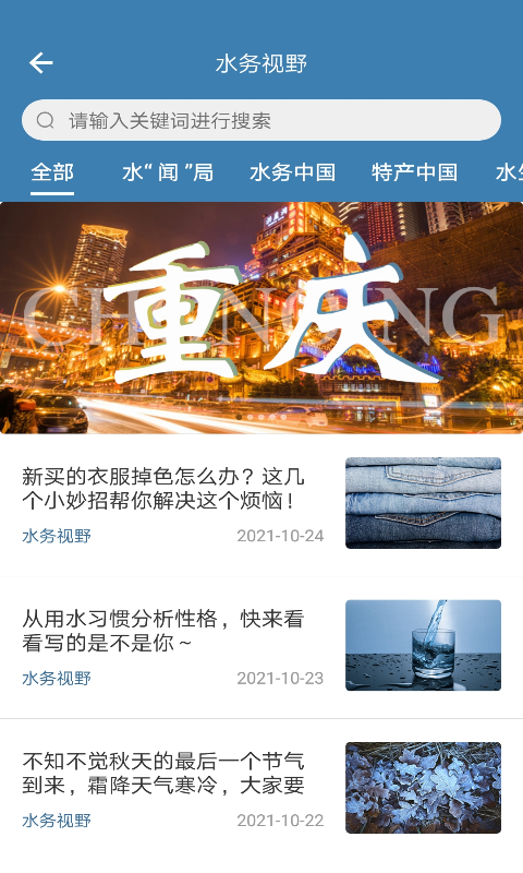 指尖水务网上缴费