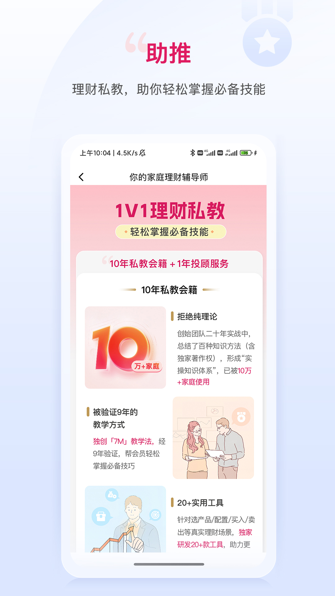 助推