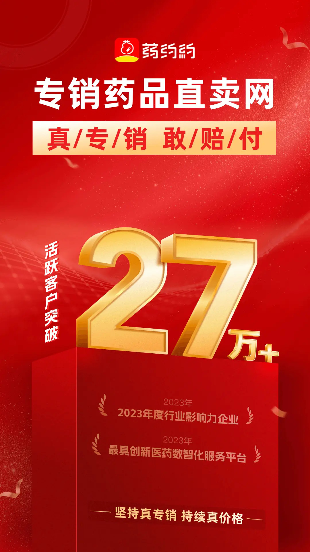 药约约