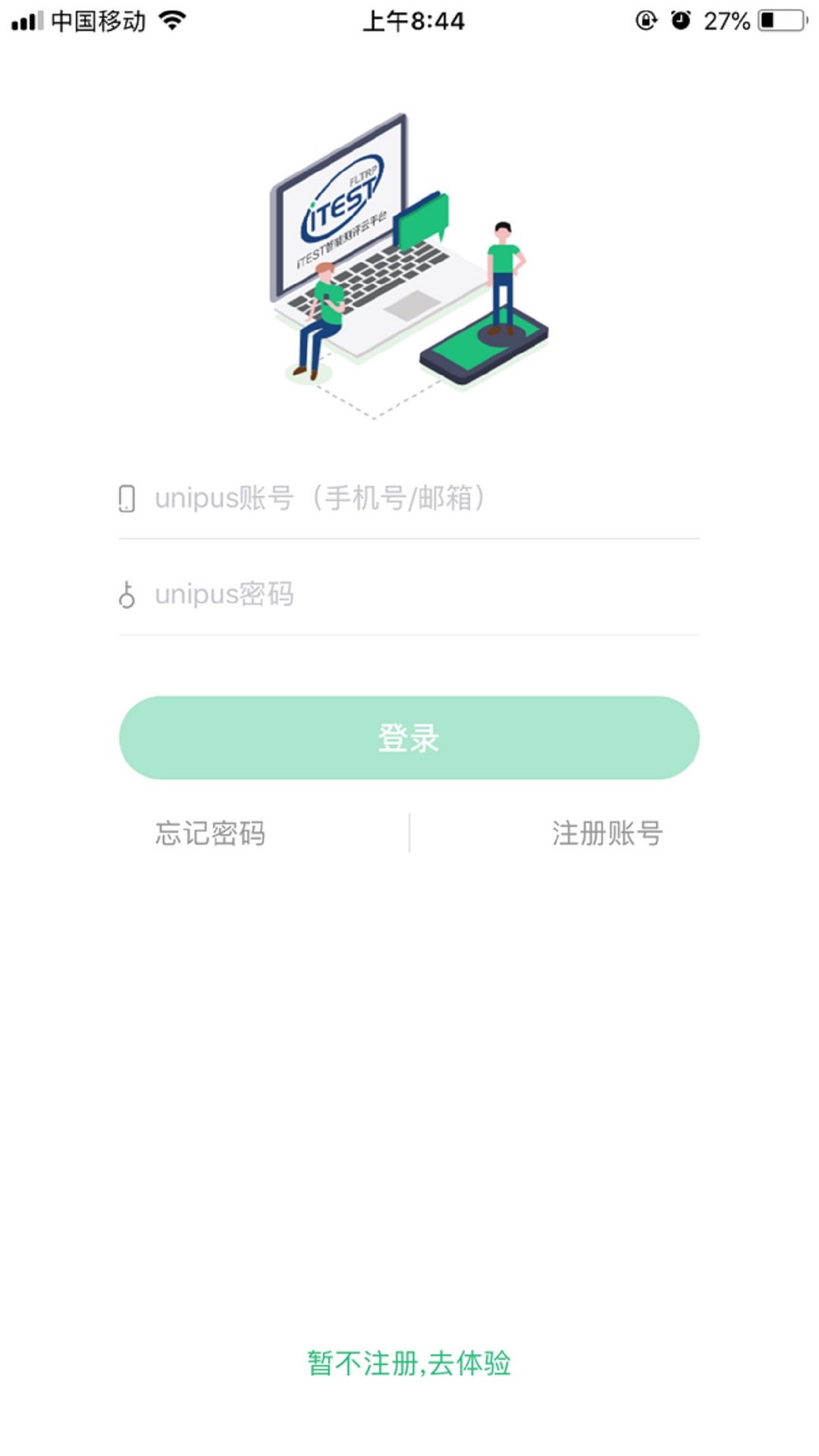 itest爱考试