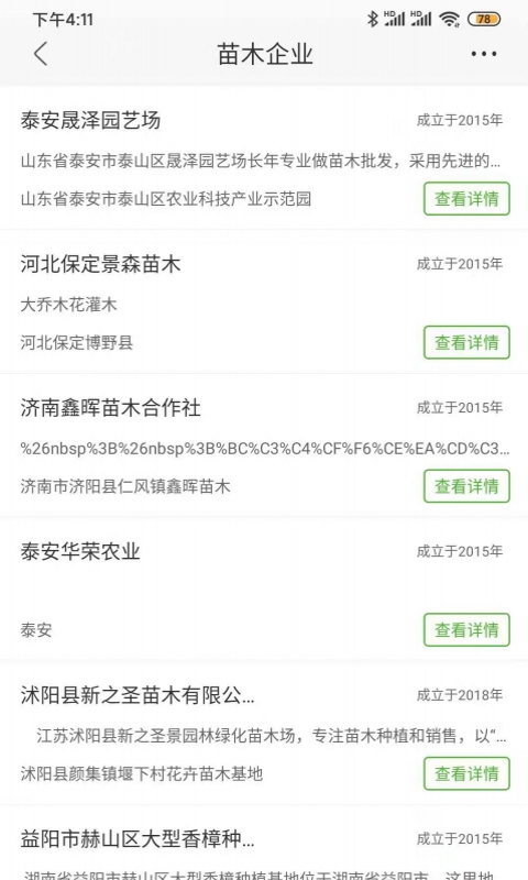 597苗木网