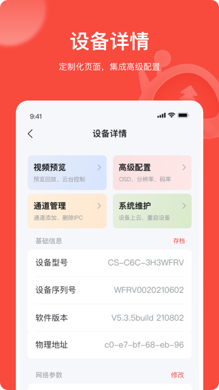 海康互联Pro