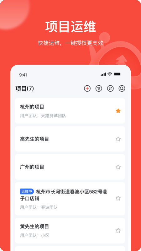 海康互联Pro