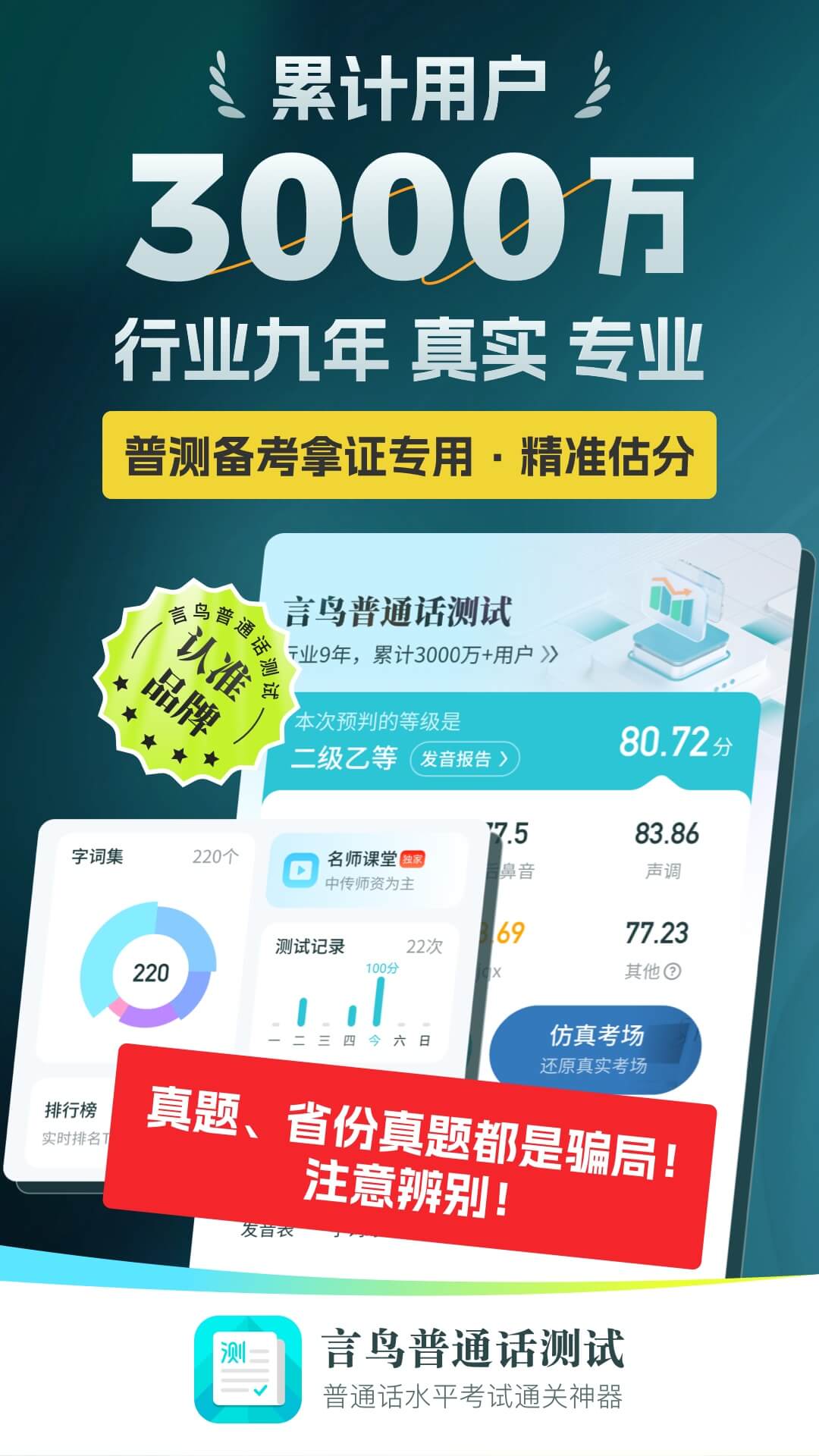 普通话测试