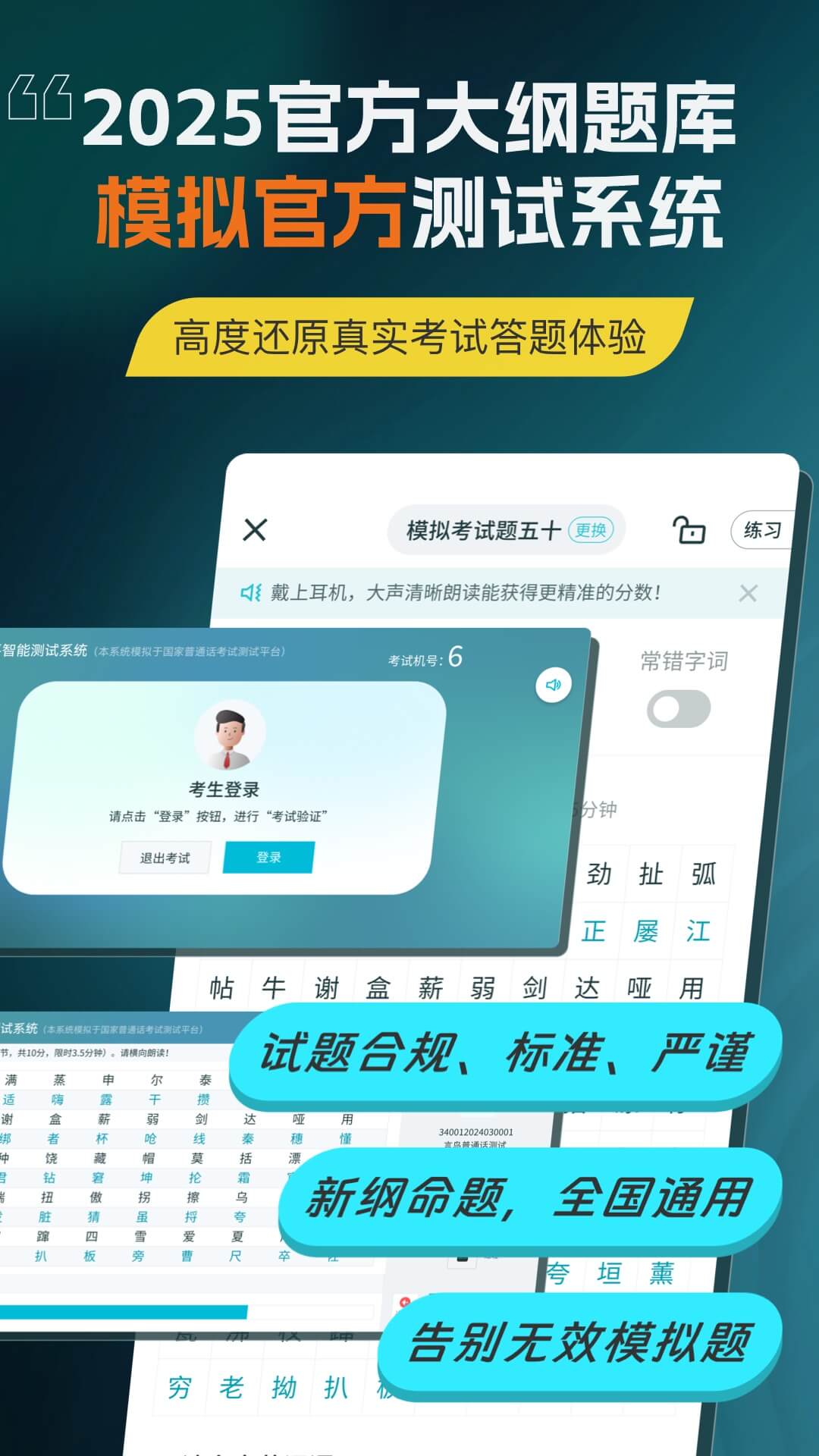 普通话测试