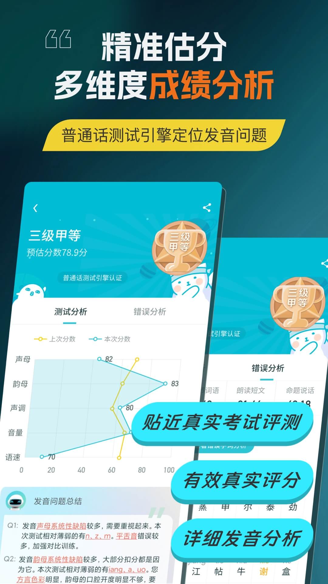 普通话测试