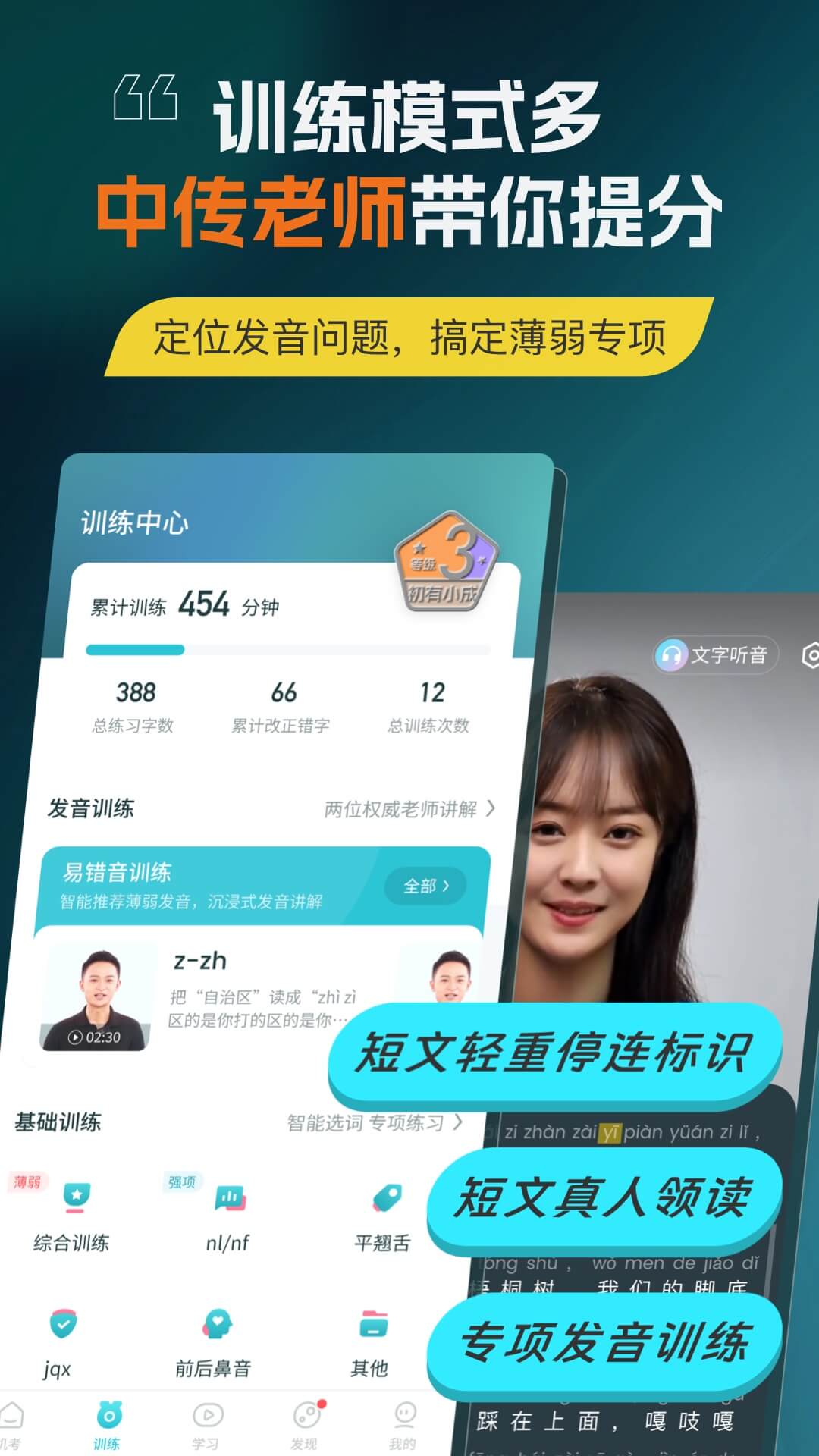 普通话测试