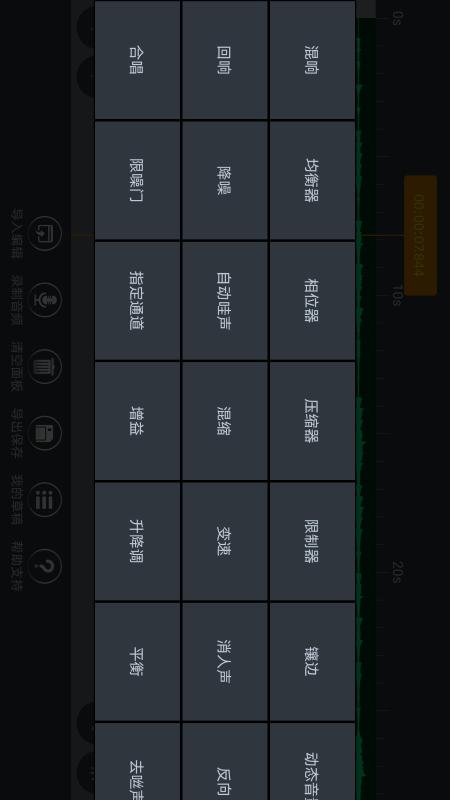 音频编辑器安卓版
