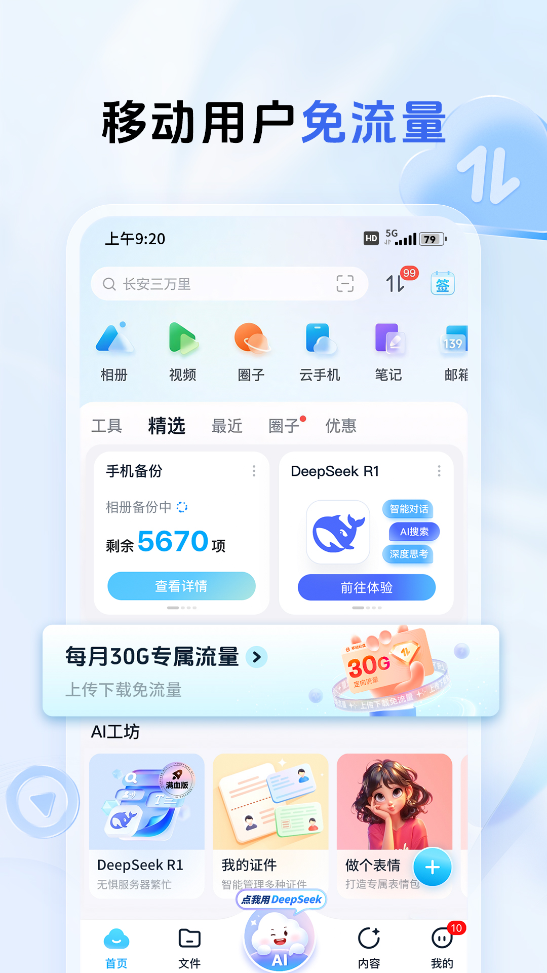 和彩云网盘
