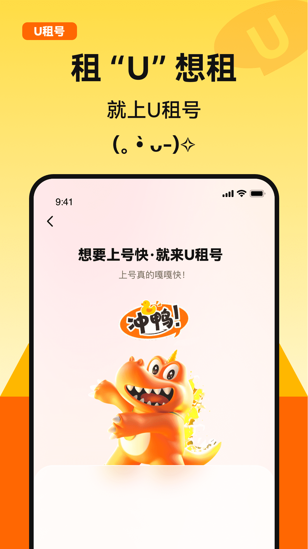 U租号