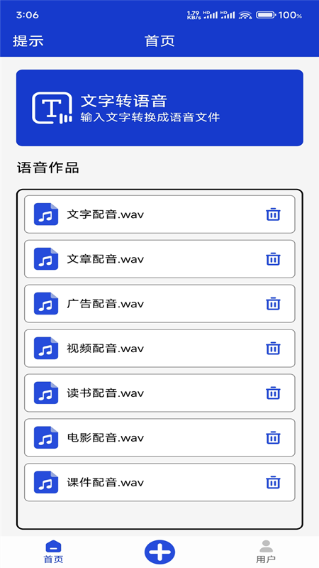 免费文字转语音