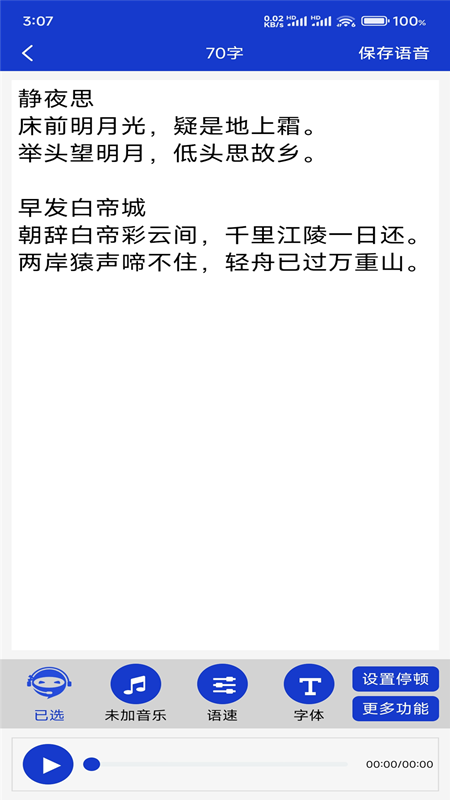 免费文字转语音