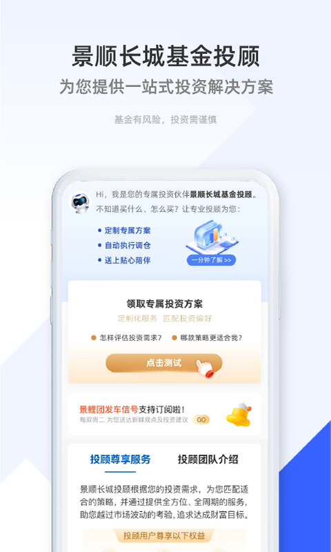 景顺长城基金