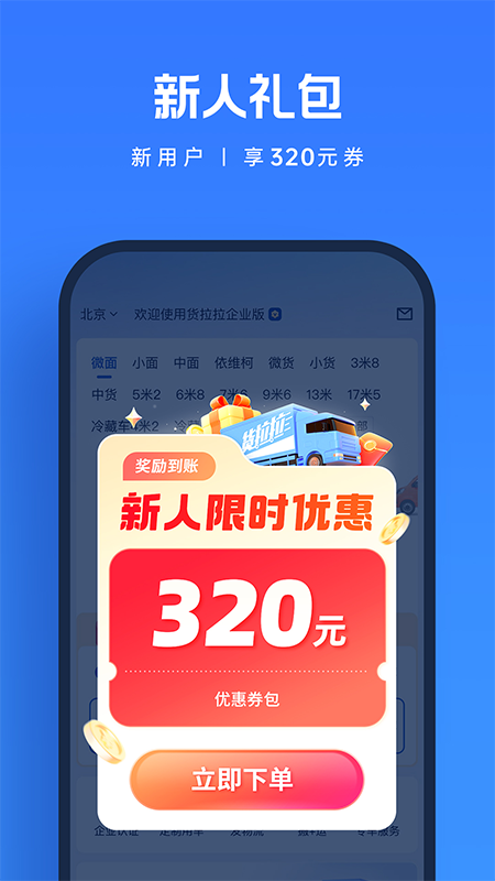 货拉拉企业版