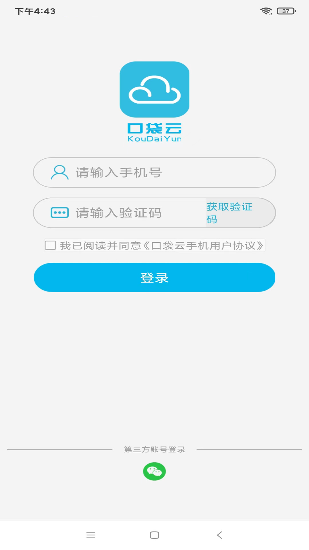口袋云