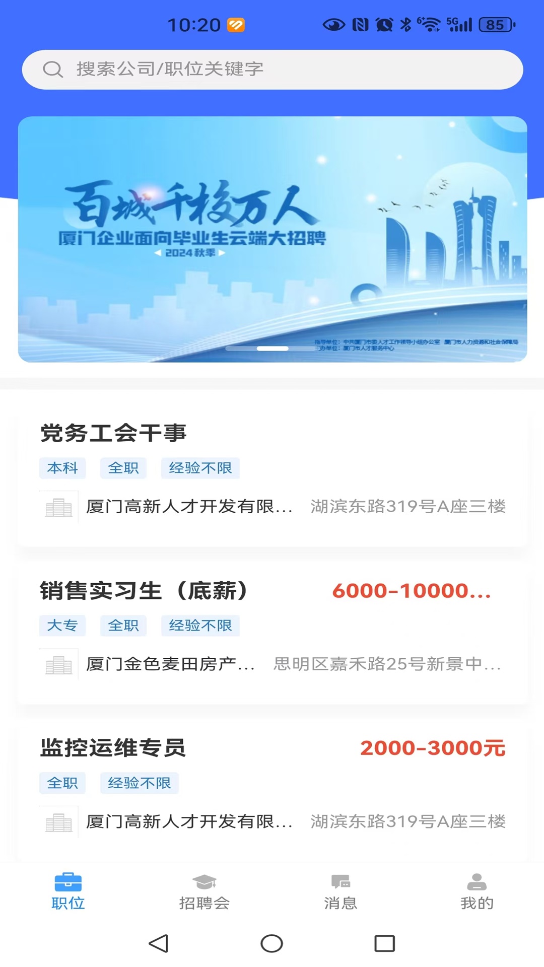 厦门人才网个人版