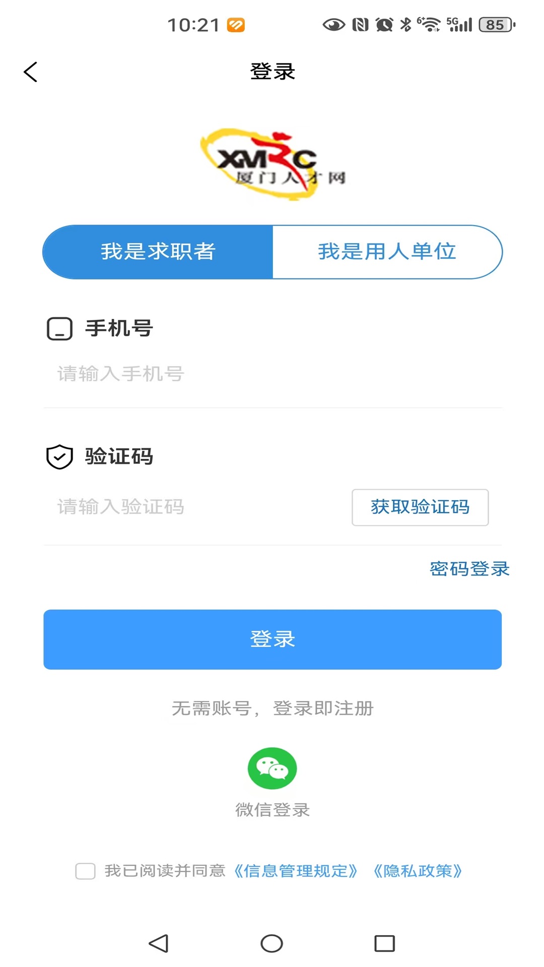 厦门人才网个人版