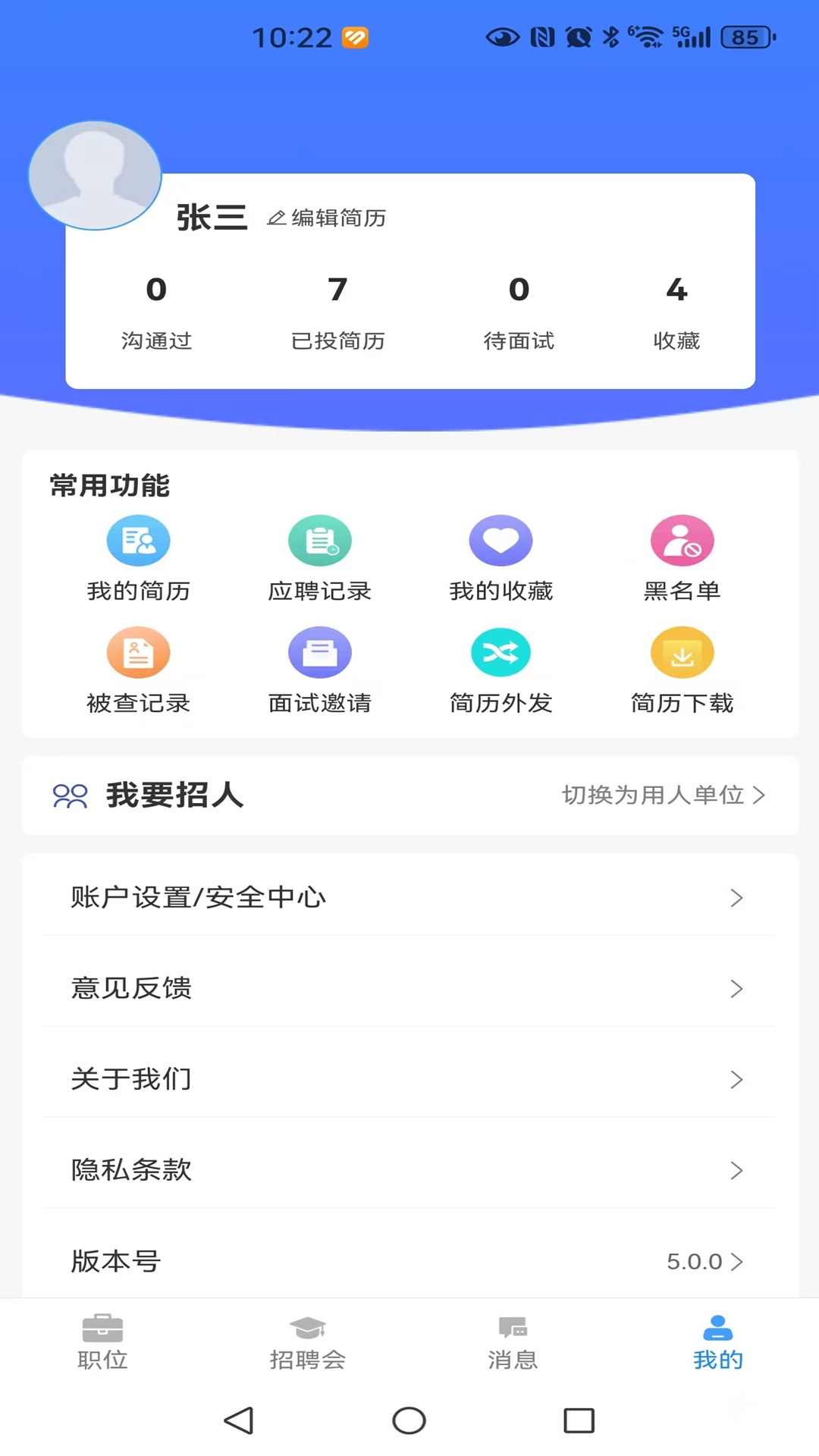 厦门人才网个人版
