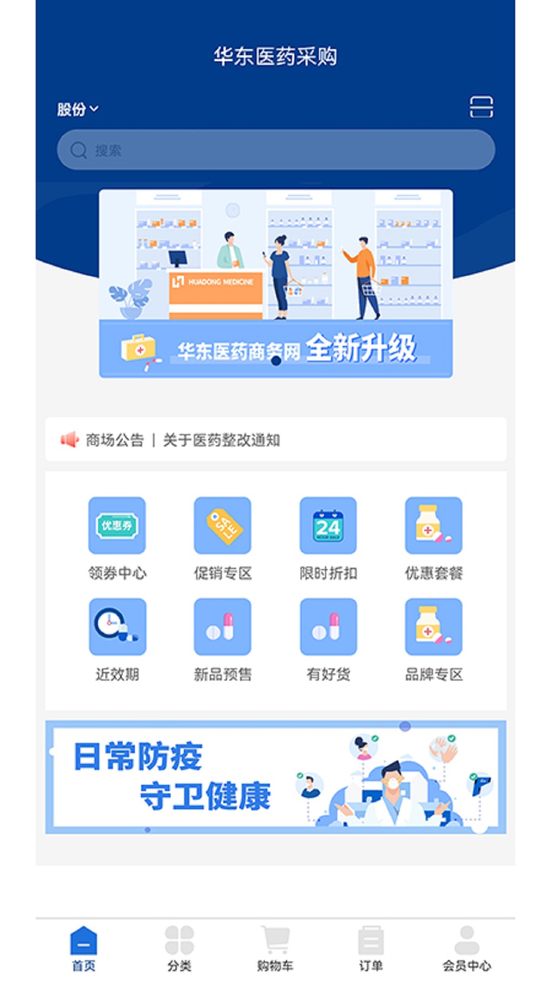 华东医药商务网