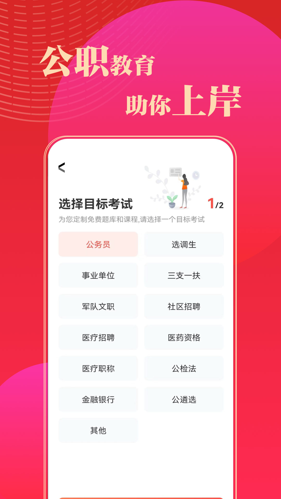 华图在线题库