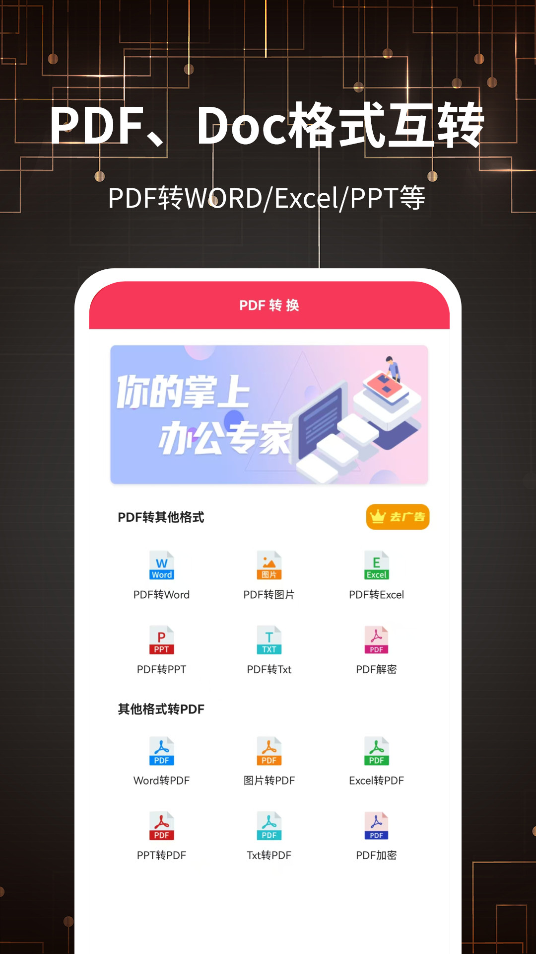 pdf转格式