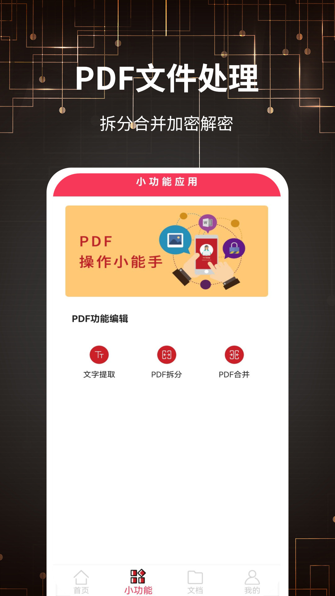 pdf转格式